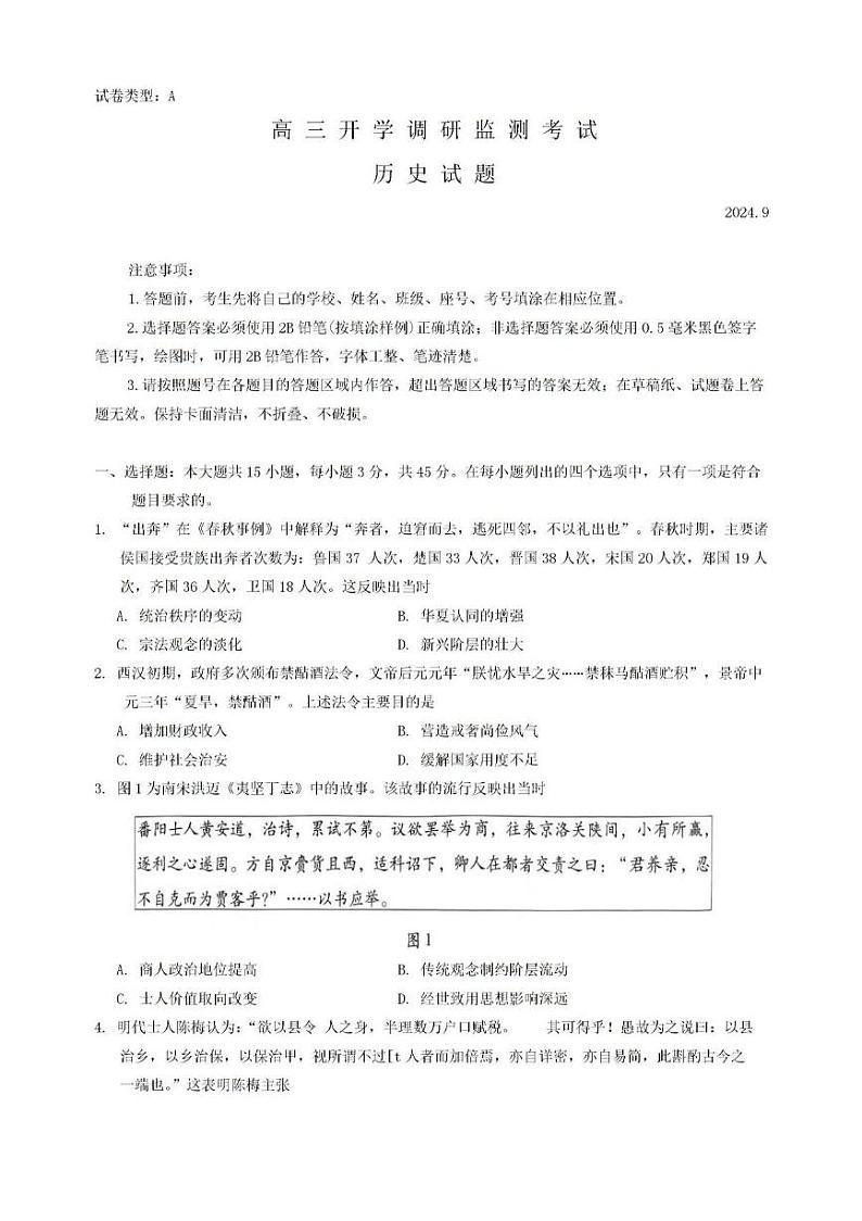 历史丨山东省潍坊市2025届高三9月开学调研监测考试历史试卷及答案01