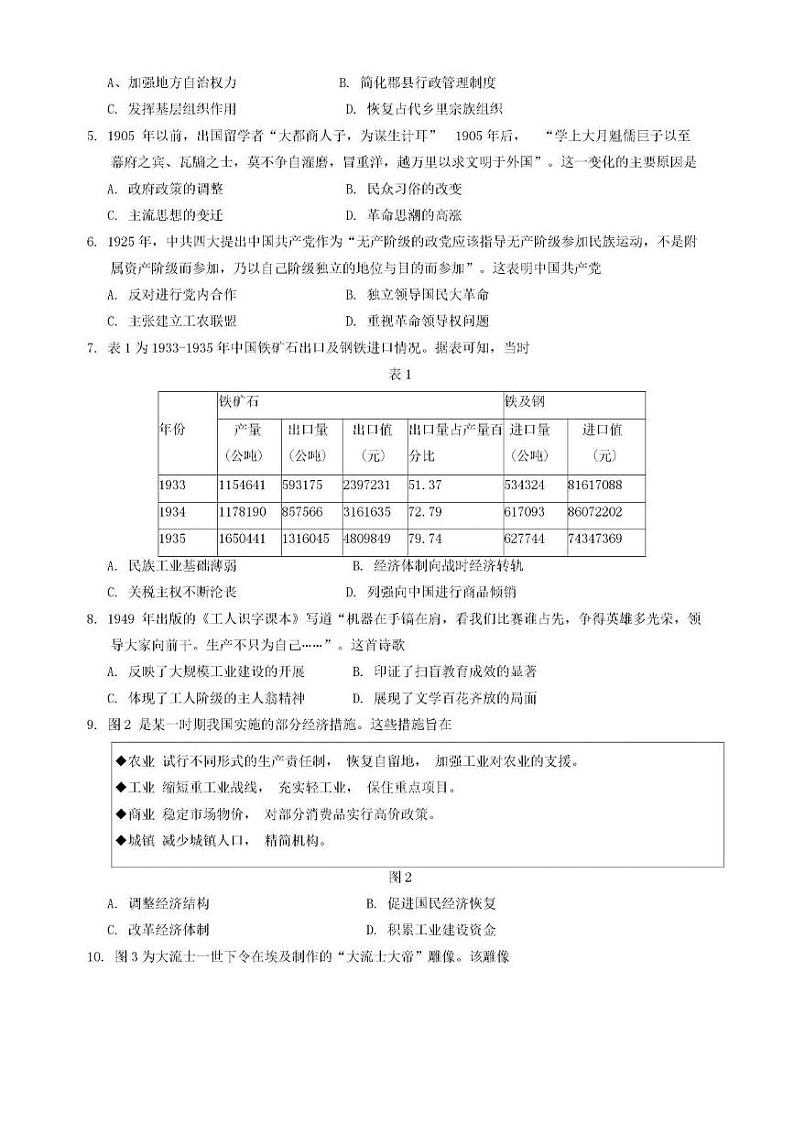 历史丨山东省潍坊市2025届高三9月开学调研监测考试历史试卷及答案02