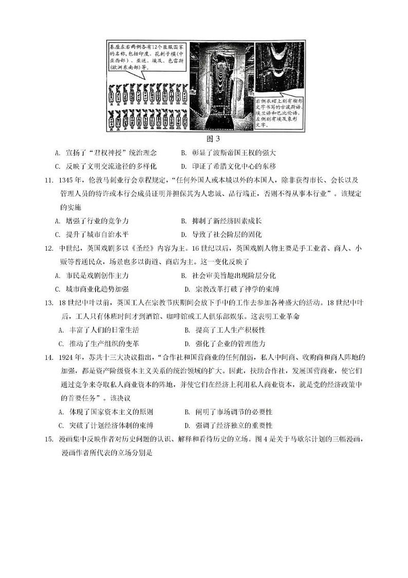 历史丨山东省潍坊市2025届高三9月开学调研监测考试历史试卷及答案03