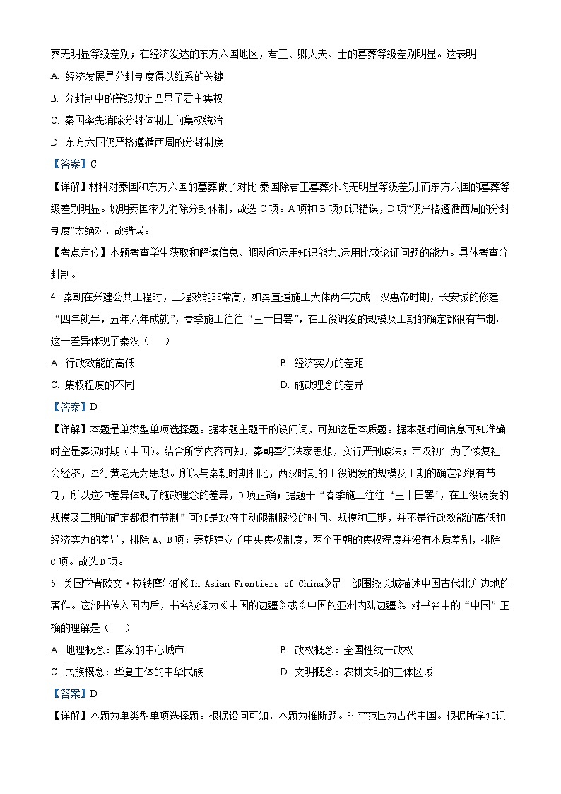 陕西省西安中学2024-2025学年高三上学期开学考试历史试题（解析版）02