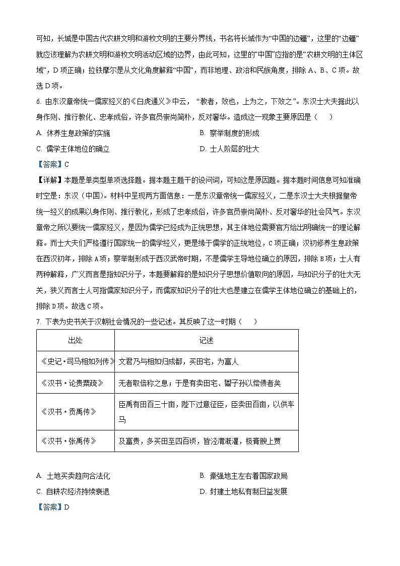 陕西省西安中学2024-2025学年高三上学期开学考试历史试题（解析版）03