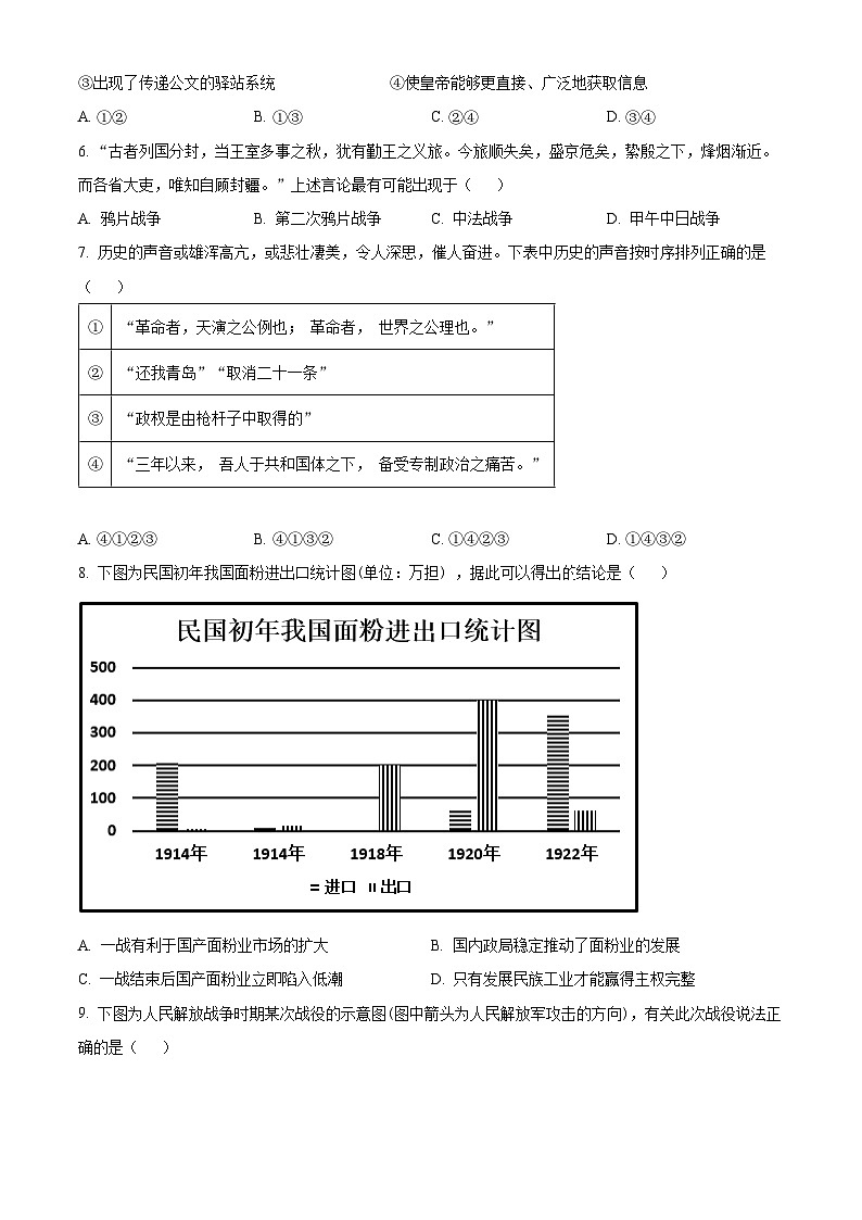浙江省名校协作体2024-2025学年高二上学期入学考试历史试题（原卷版）02