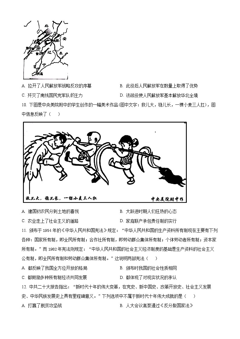 浙江省名校协作体2024-2025学年高二上学期入学考试历史试题（原卷版）03