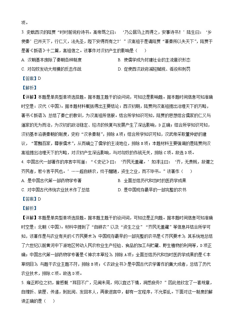 浙江省名校协作体2024-2025学年高二上学期入学考试历史试题（解析版）02