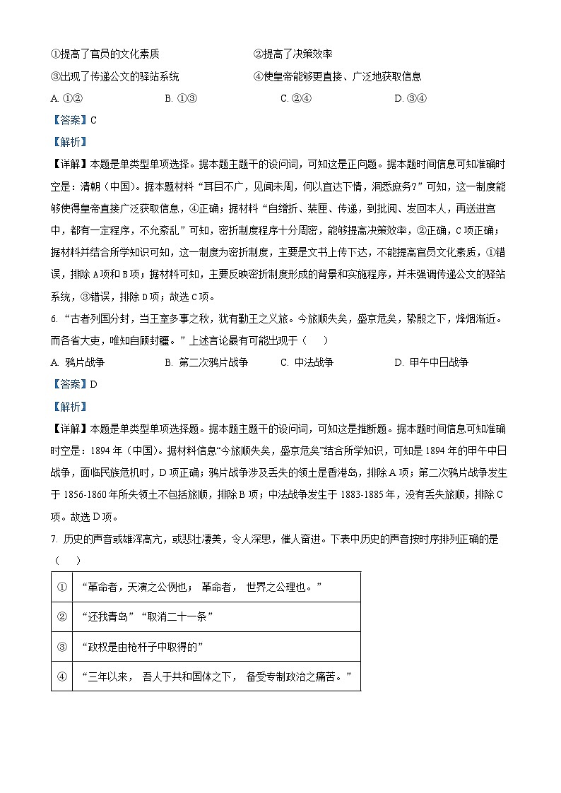 浙江省名校协作体2024-2025学年高二上学期入学考试历史试题（解析版）03