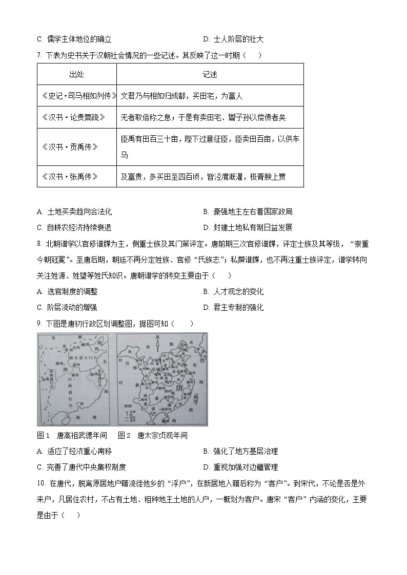 陕西省西安中学2024-2025学年高三上学期开学考试历史试题（原卷版）02