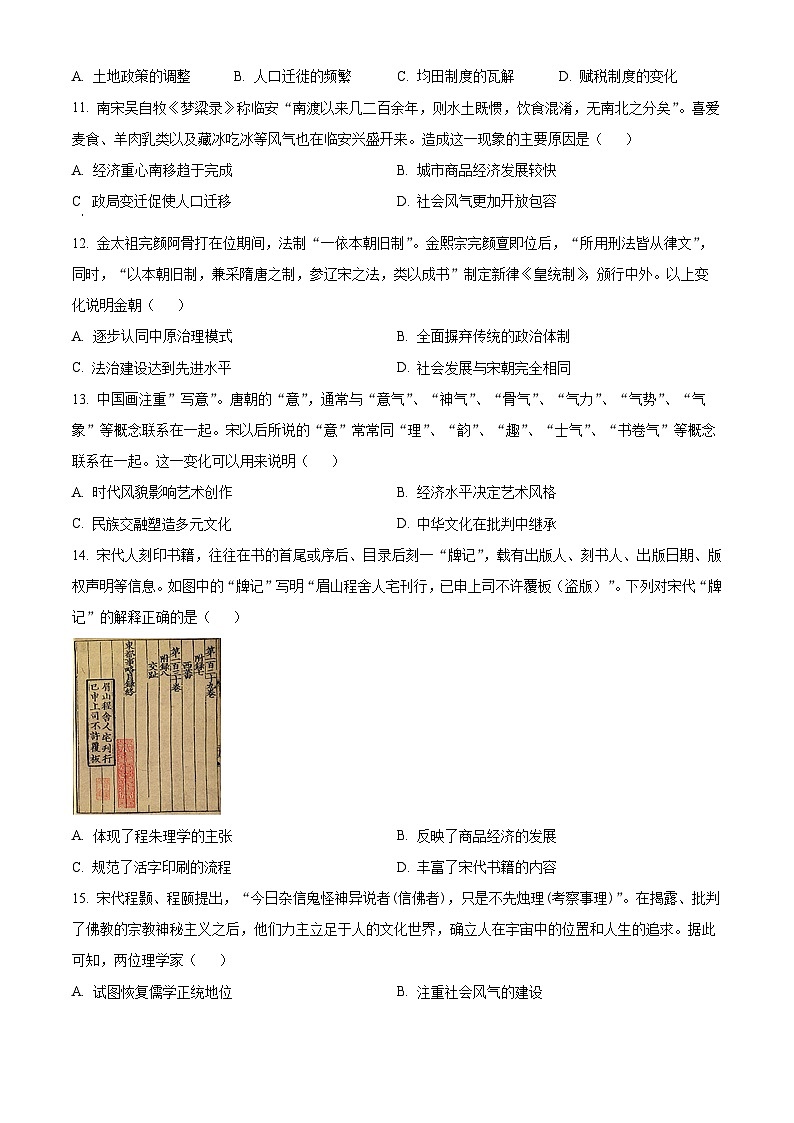 陕西省西安中学2024-2025学年高三上学期开学考试历史试题（原卷版）03