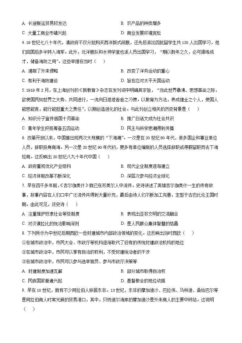 山西省青桐鸣联考2024-2025学年高二上学期开学考试历史试题（原卷版）02