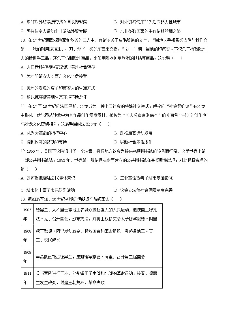 山西省青桐鸣联考2024-2025学年高二上学期开学考试历史试题（原卷版）03