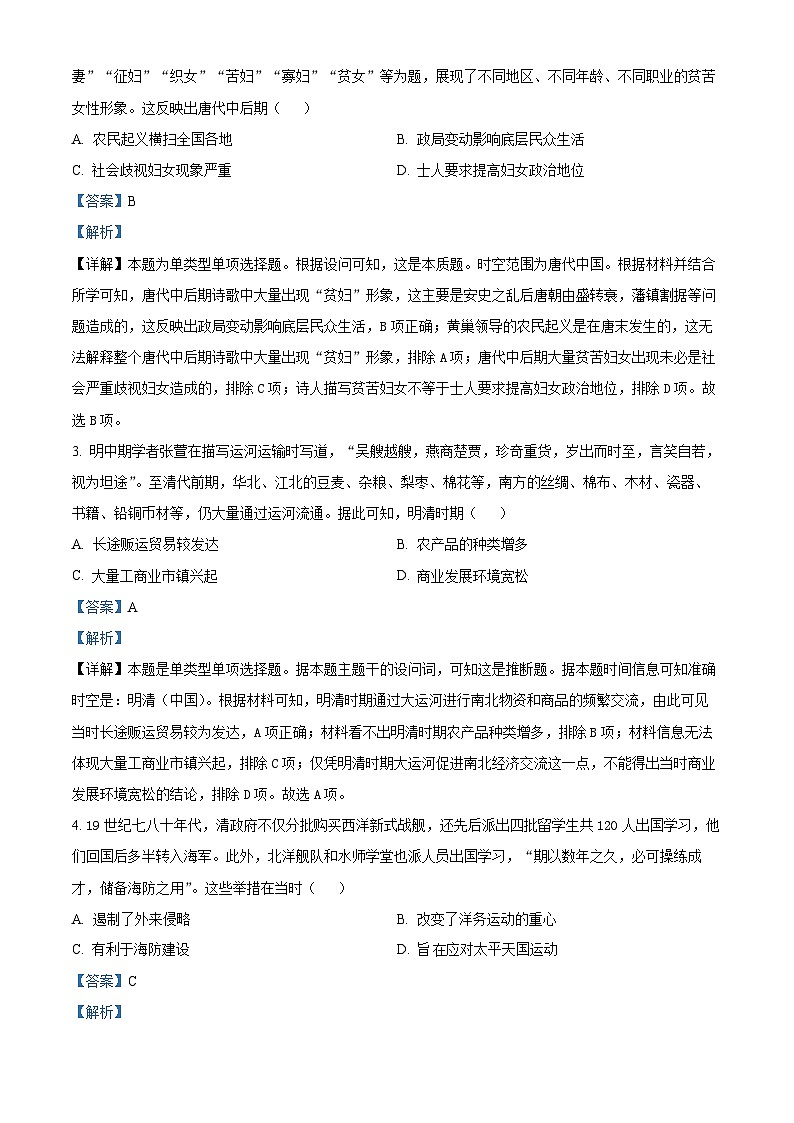 山西省青桐鸣联考2024-2025学年高二上学期开学考试历史试题（解析版）02