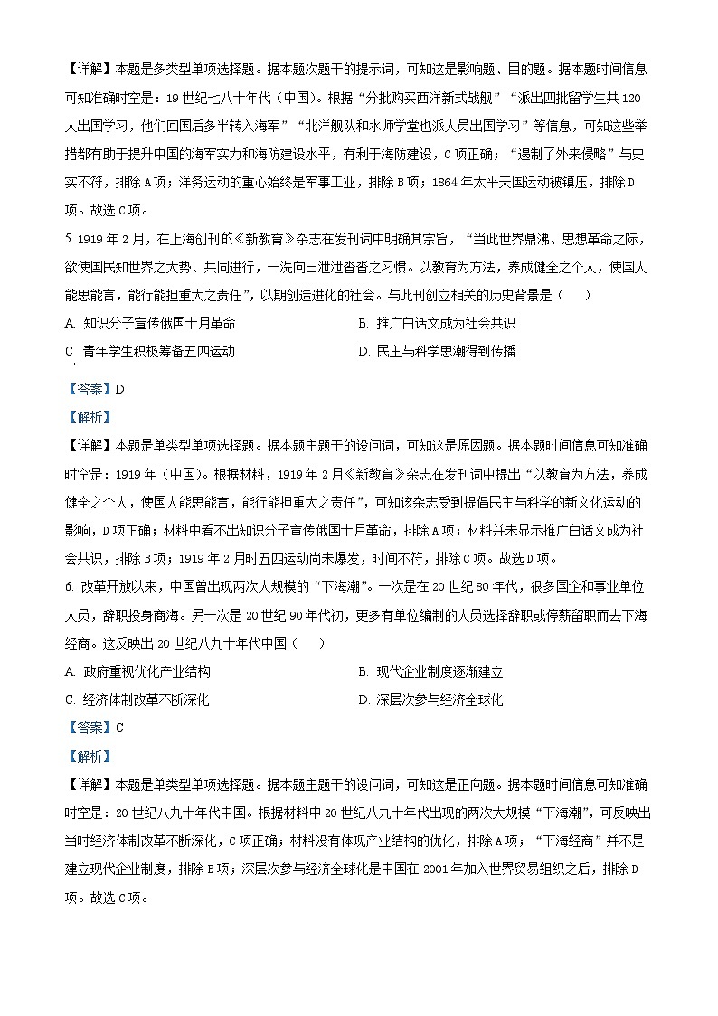 山西省青桐鸣联考2024-2025学年高二上学期开学考试历史试题（解析版）03