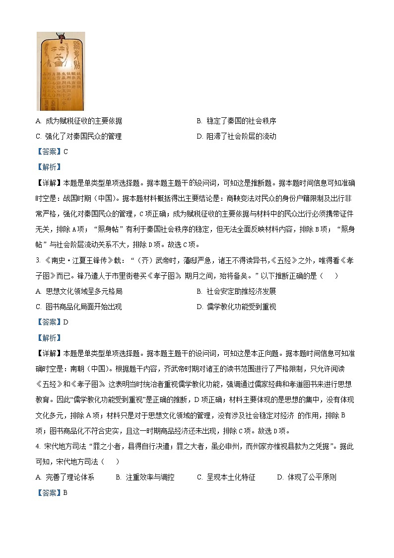 江苏省扬州市2024-2025学年高三上学期开学考试历史试题（解析版）第2页