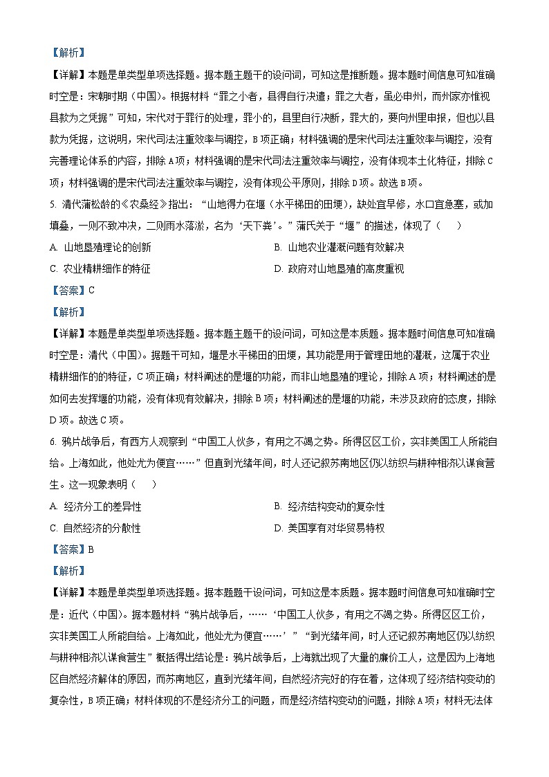 江苏省扬州市2024-2025学年高三上学期开学考试历史试题（解析版）第3页