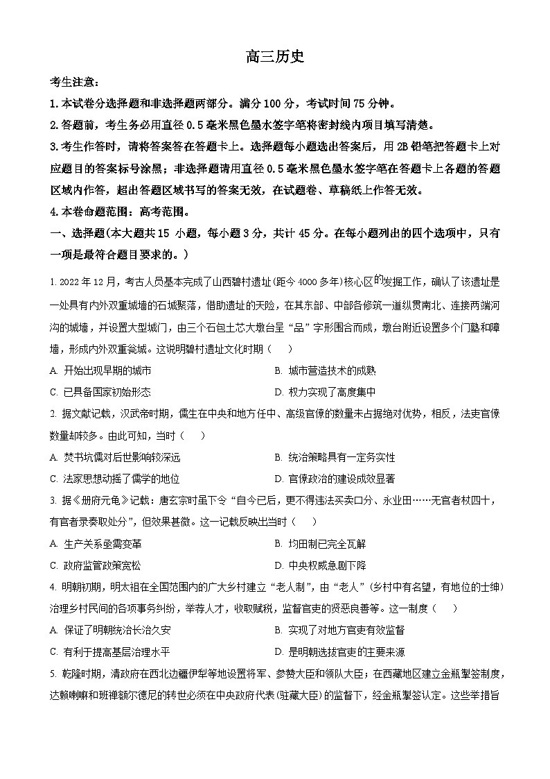 河南省2024-2025学年高三上学期开学考试历史试题（原卷版）01