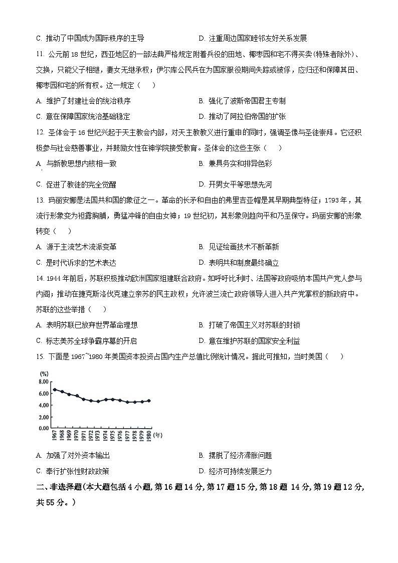 河南省2024-2025学年高三上学期开学考试历史试题（原卷版）03
