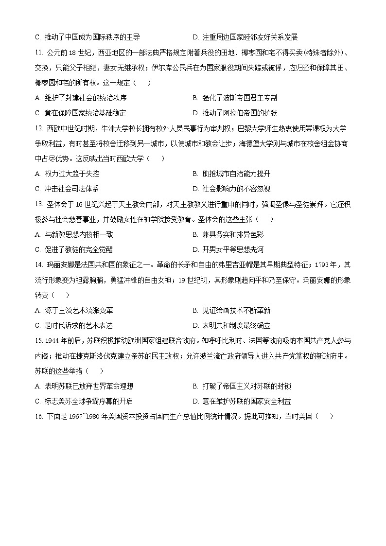 河北省秦皇岛市卢龙县第二高级中学2025届高三上学期开学考试历史试题（原卷版）03