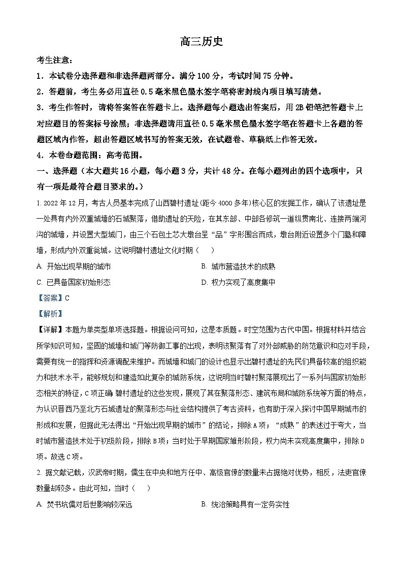 河北省秦皇岛市卢龙县第二高级中学2025届高三上学期开学考试历史试题（解析版）01
