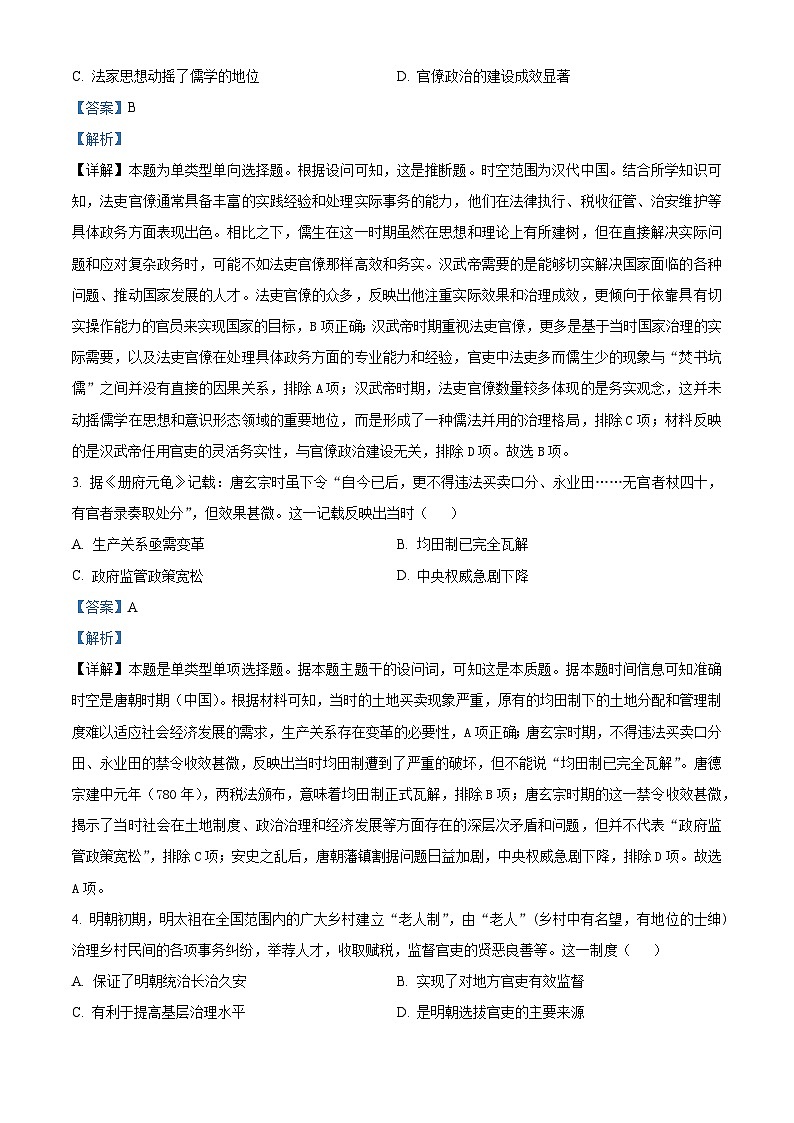 河北省秦皇岛市卢龙县第二高级中学2025届高三上学期开学考试历史试题（解析版）02