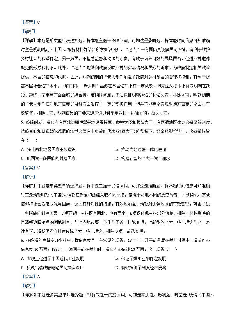河北省秦皇岛市卢龙县第二高级中学2025届高三上学期开学考试历史试题（解析版）03
