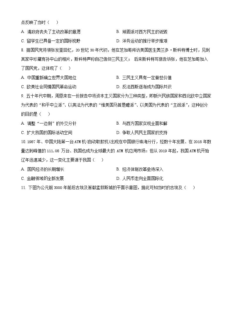 2025届广东省珠海市高三第一次摸底考试历史试题（原卷版）03