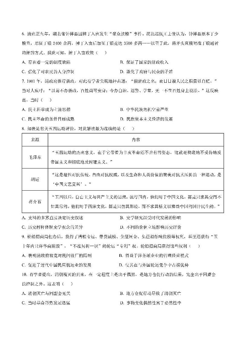 四川省成都市第七中学2024-2025学年高三上学期入学考试历史试题02