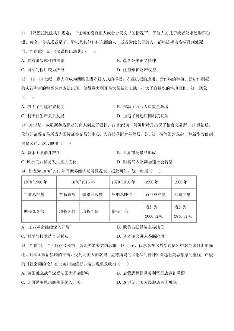 四川省成都市第七中学2024-2025学年高三上学期入学考试历史试题03