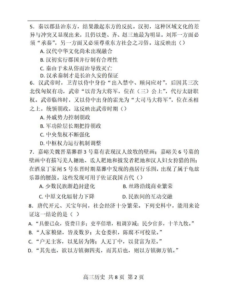 辽宁省七校协作体2024-2025学年高三上学期开学考试历史试题及答案第2页