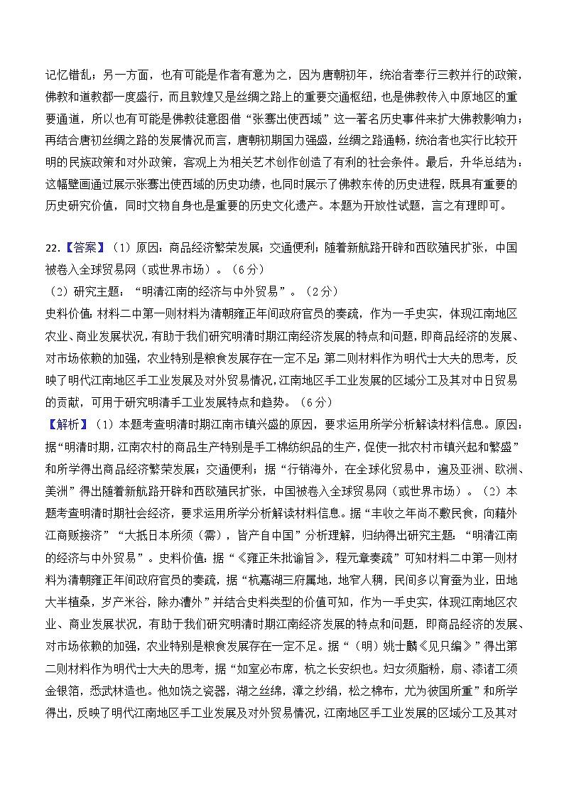 陕西省西安中学高2025届高三摸底考试历史答案第2页