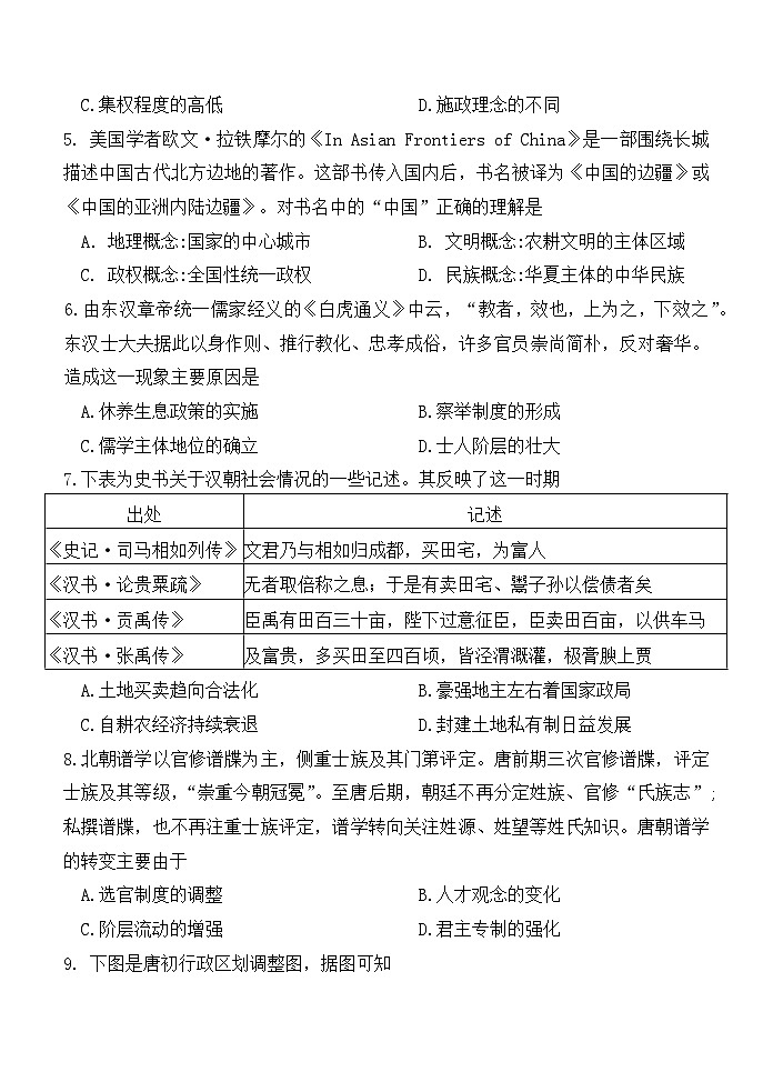 陕西省西安中学高2025届高三摸底考试历史试题第2页