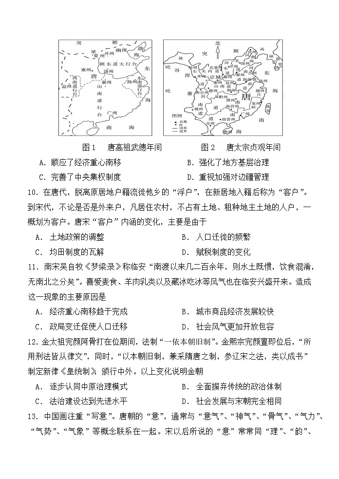 陕西省西安中学高2025届高三摸底考试历史试题第3页