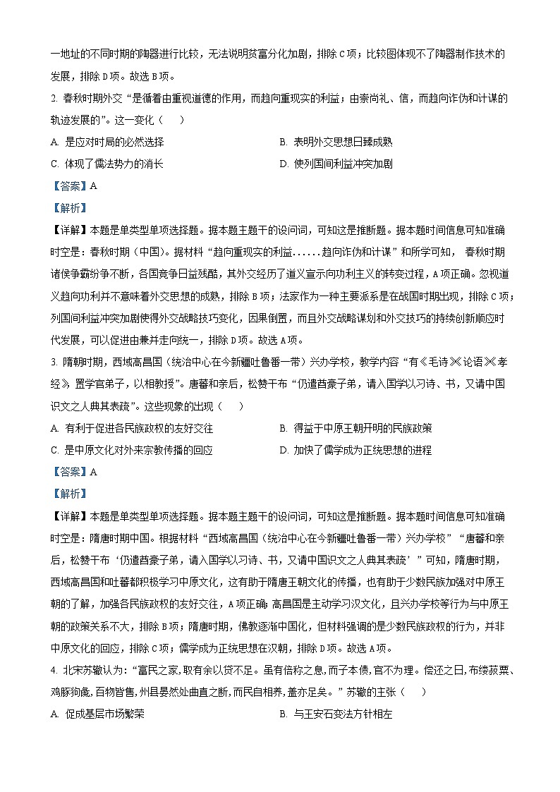 广西壮族自治区名校2024-2025学年高三上学期9月联合调研测历史试题（含解析）02