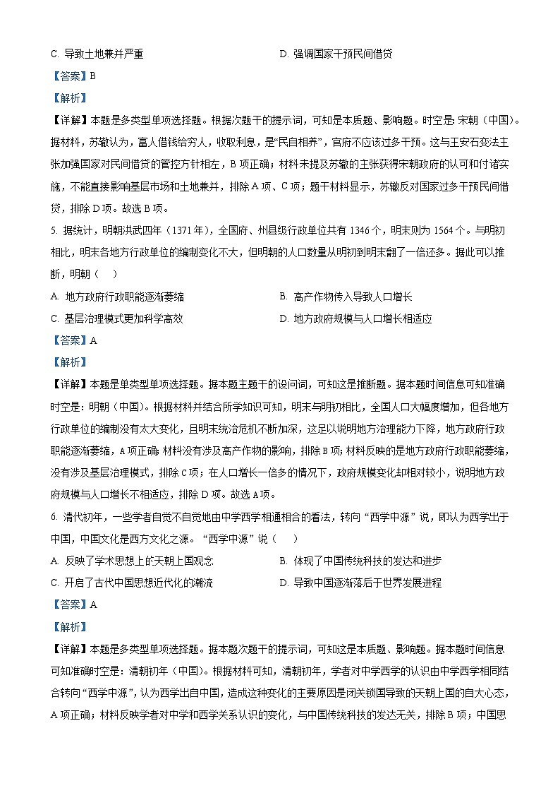 广西壮族自治区名校2024-2025学年高三上学期9月联合调研测历史试题（含解析）03