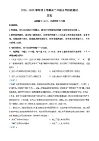 辽宁省部分高中2024-2025学年高二上学期开学阶段测试历史试题（解析版）