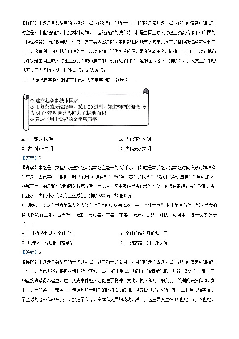 辽宁省部分高中2024-2025学年高二上学期开学阶段测试历史试题（解析版）02