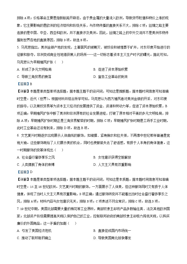 辽宁省部分高中2024-2025学年高二上学期开学阶段测试历史试题（解析版）03