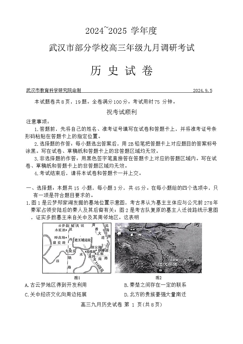 湖北省武汉市部分学校2024-2025学年高三上学期九月调研考试历史试题（无答案）01