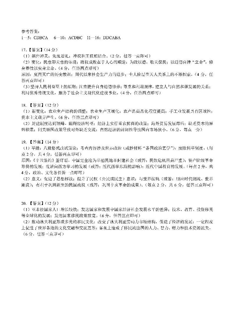 四川省成都市第七中学2024-2025学年高三上学期入学考试历史答案第1页