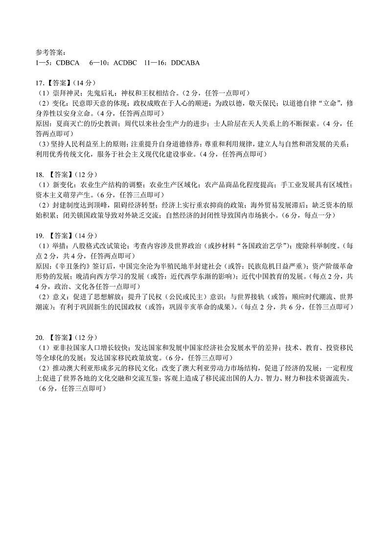 四川省成都市第七中学2024-2025学年高三上学期入学考试历史答案第1页