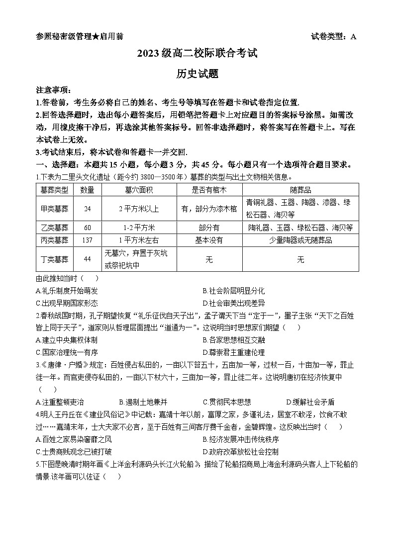 山东省日照市2024-2025学年高二上学期开学考试历史试题(无答案)01