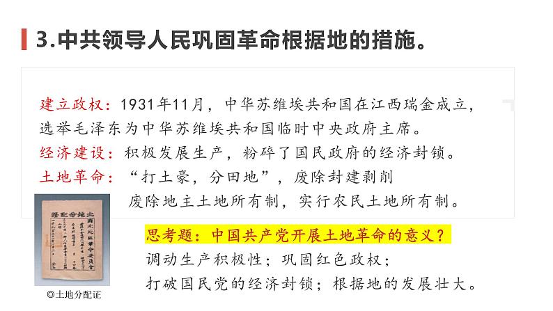 2024-2025学年中外历史纲要上 第21课 南京国民政府的统治和中国共产党开辟革命新道路 课件第6页