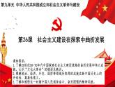 2024-2025学年中外历史纲要上 第25课 中华人民共和国成立和向社会主义的过渡 课件 (2)