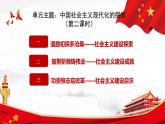 2024-2025学年中外历史纲要上 第25课 中华人民共和国成立和向社会主义的过渡 课件 (2)