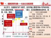 2024-2025学年中外历史纲要上 第25课 中华人民共和国成立和向社会主义的过渡 课件 (2)