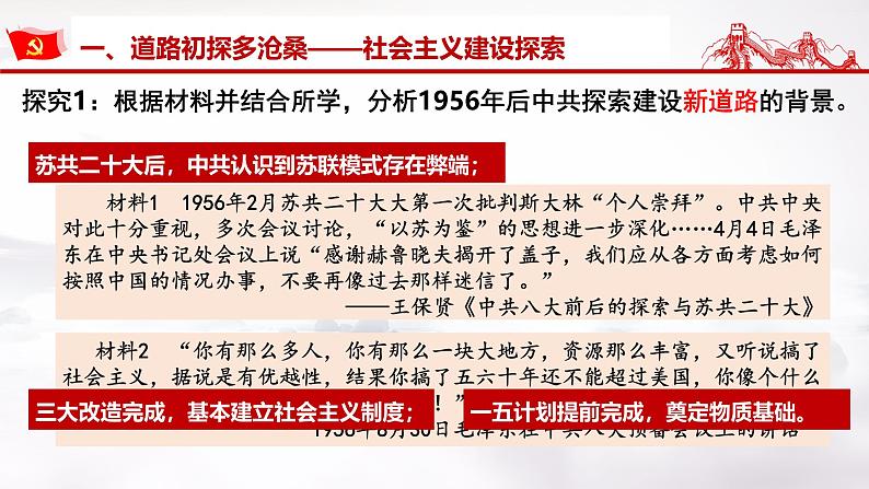 2024-2025学年中外历史纲要上 第25课 中华人民共和国成立和向社会主义的过渡 课件 (2)05