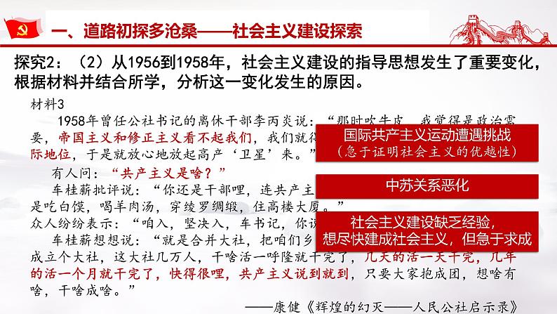 2024-2025学年中外历史纲要上 第25课 中华人民共和国成立和向社会主义的过渡 课件 (2)07