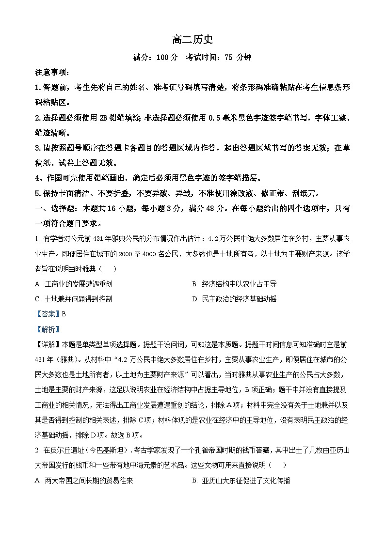 安徽省铜陵市2024-2025学年高二上学期开学考试历史试题（解析版）第1页