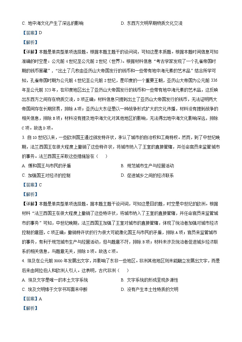 安徽省铜陵市2024-2025学年高二上学期开学考试历史试题（解析版）第2页