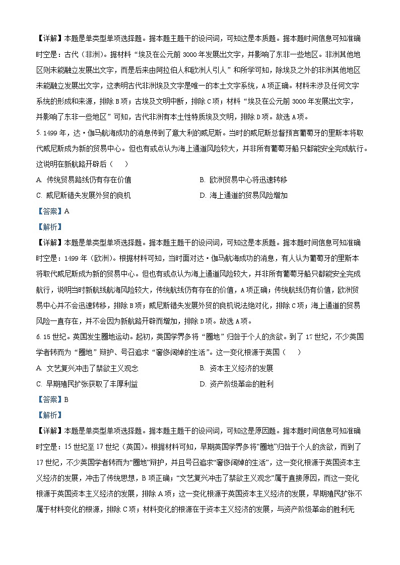安徽省铜陵市2024-2025学年高二上学期开学考试历史试题（解析版）第3页