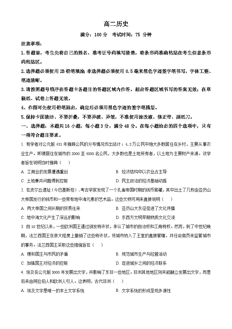安徽省铜陵市2024-2025学年高二上学期开学考试历史试题（原卷版）第1页