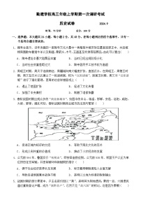 广东省普宁市勤建学校2024-2025学年高三上学期第一次调研考试历史试题